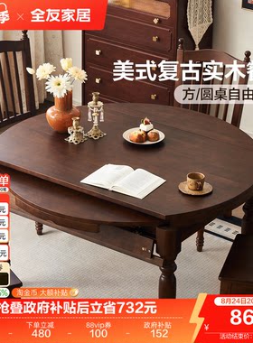 全友家居实木餐桌椅组合