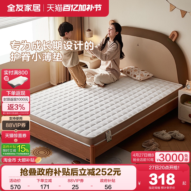 全友家居护脊椰棕儿童床垫青少年宿舍卧室家用单人乳胶床垫硬垫子