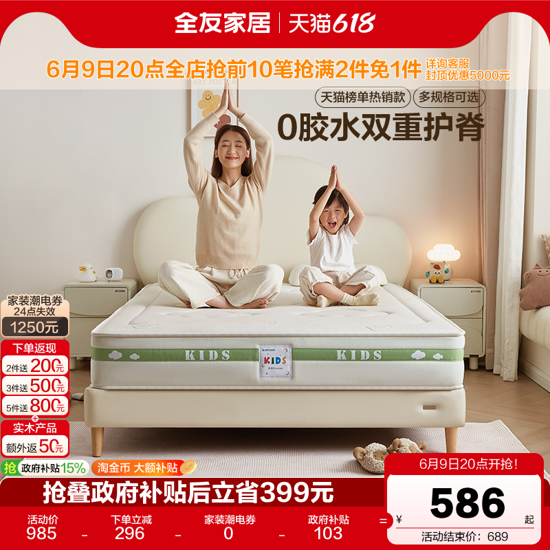 全友家居0胶水椰棕专用儿童床垫15cm厚卧室家用护脊弹簧床垫1米5