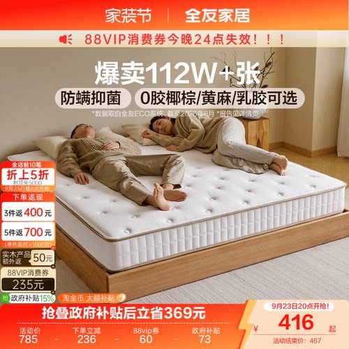 全友软硬两用独立弹簧静音床垫