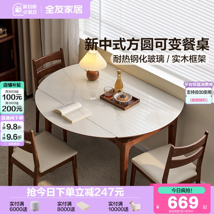 全友家居新中式餐桌多功能伸缩折叠可变圆桌客厅家用实木框架饭桌