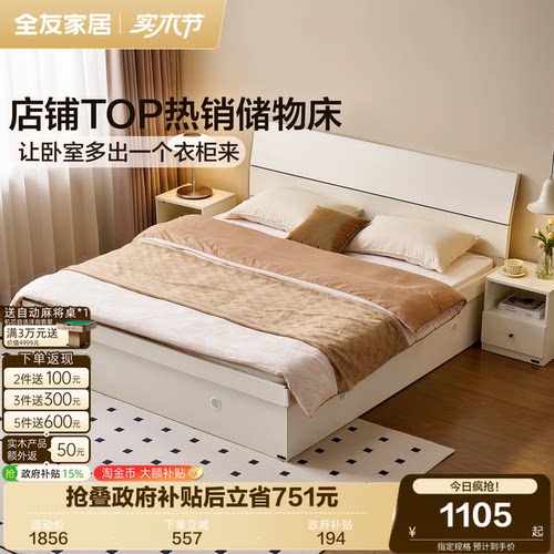 简约高箱储物双人板式床全友家居
