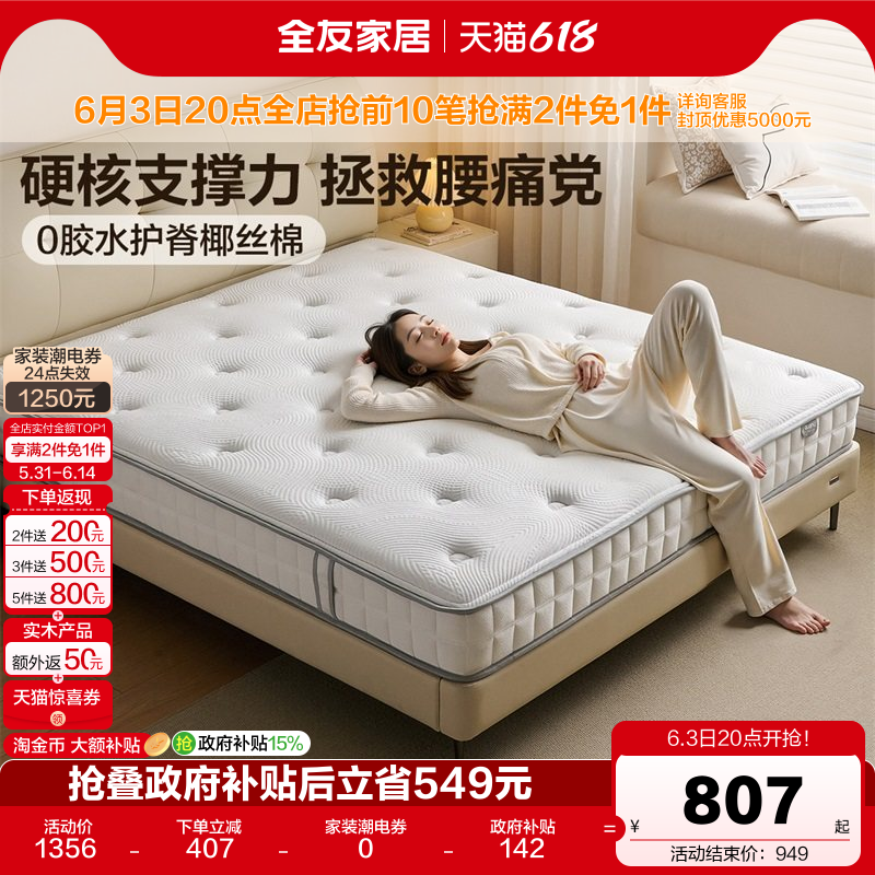 全友家居0胶水椰棕床垫硬垫子卧室家用护脊席梦思弹簧床垫20cm厚