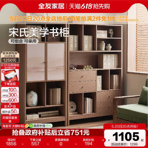 全友家居宋式美学组合书柜展示柜