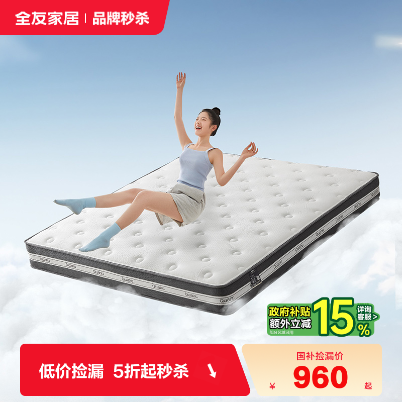 全友家居竹炭棕乳胶独立弹簧床垫