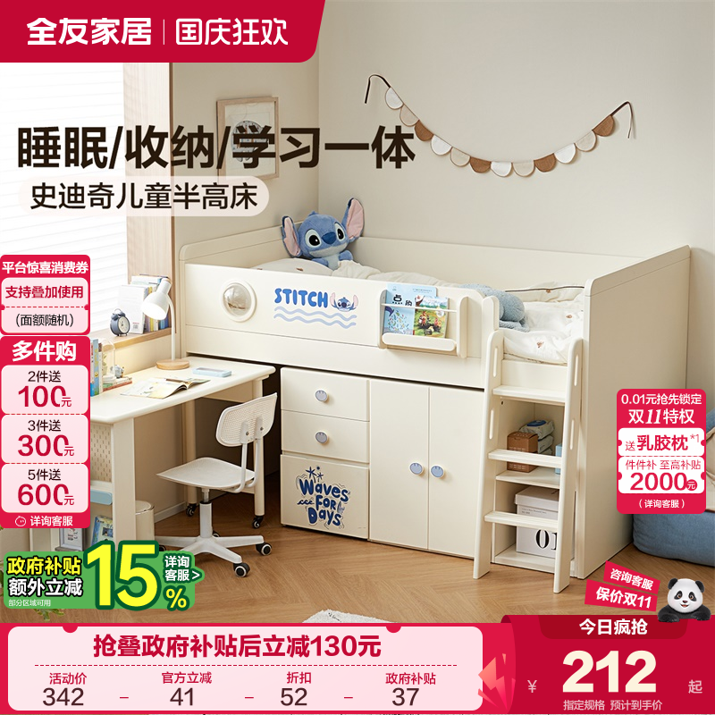 全友家居睡眠收纳一体儿童半高床