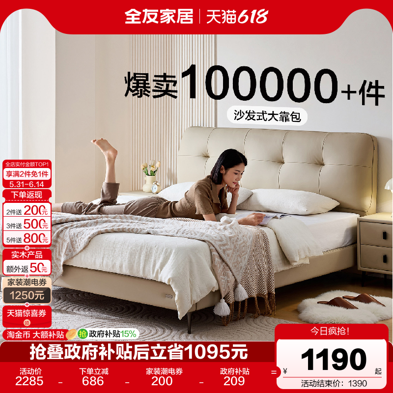 全友家居奶油风真皮床1米8双人床主卧室大床新款茉伊储物皮床1米5