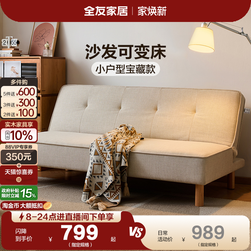 全友家居现代简约沙发床折叠两用2025新款小户型客厅实木脚家具