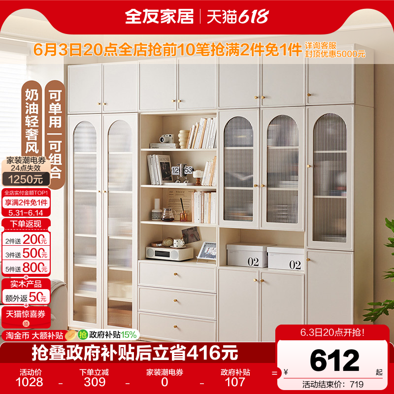 全友家居奶油风组合书柜带玻璃门现代简约客厅满墙书柜子国家补贴