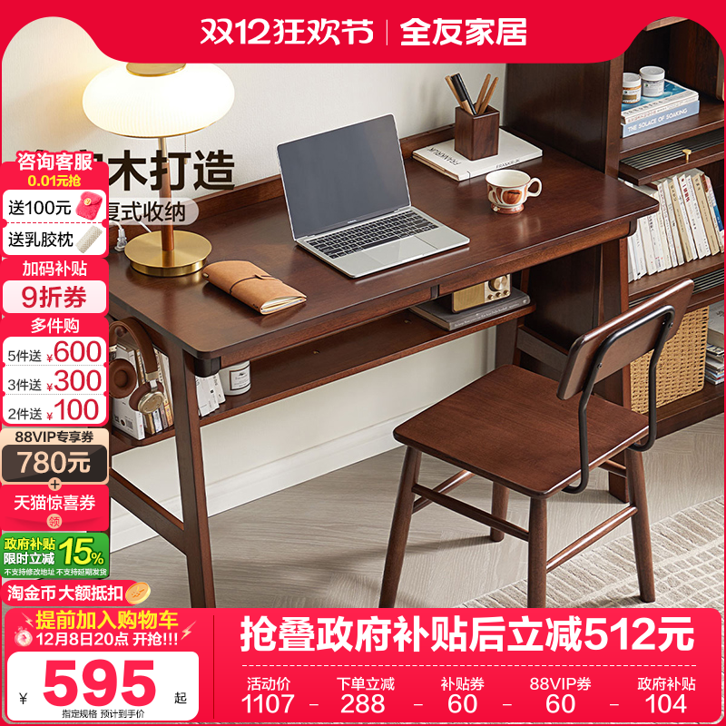 全友家居轻复古实木书桌电脑桌