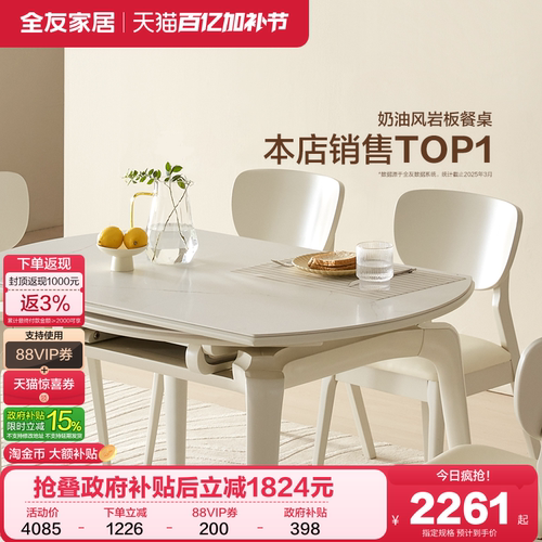 全友家居餐桌现代简约
