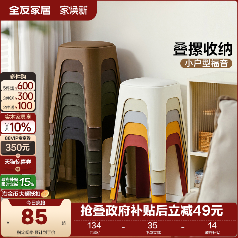 全友家居现代简约换鞋凳