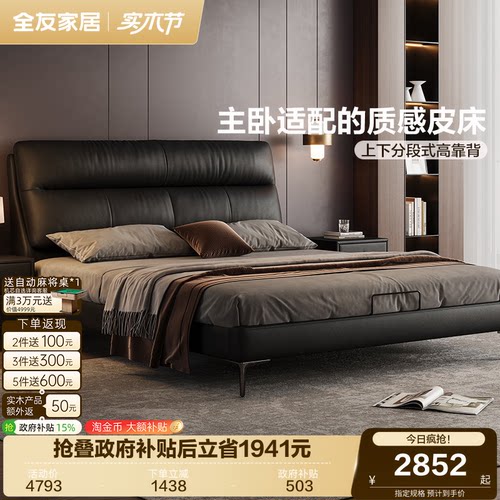 全友家居意式轻奢主卧室真皮床