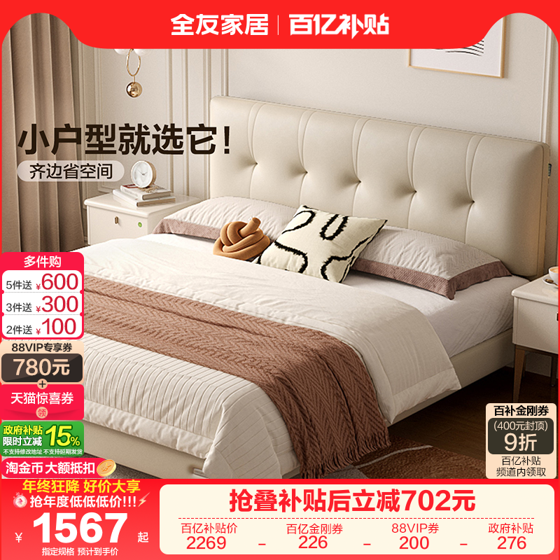 全友家居奶油风皮艺软床