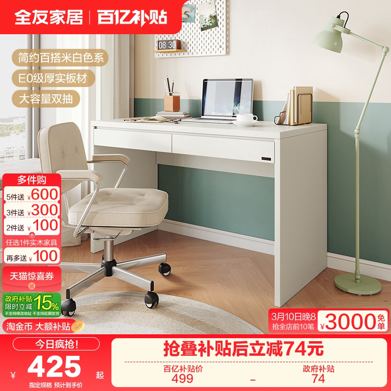 【立即抢购】全友家居书桌现代简约宽大桌面抽屉储物柜办公学习桌