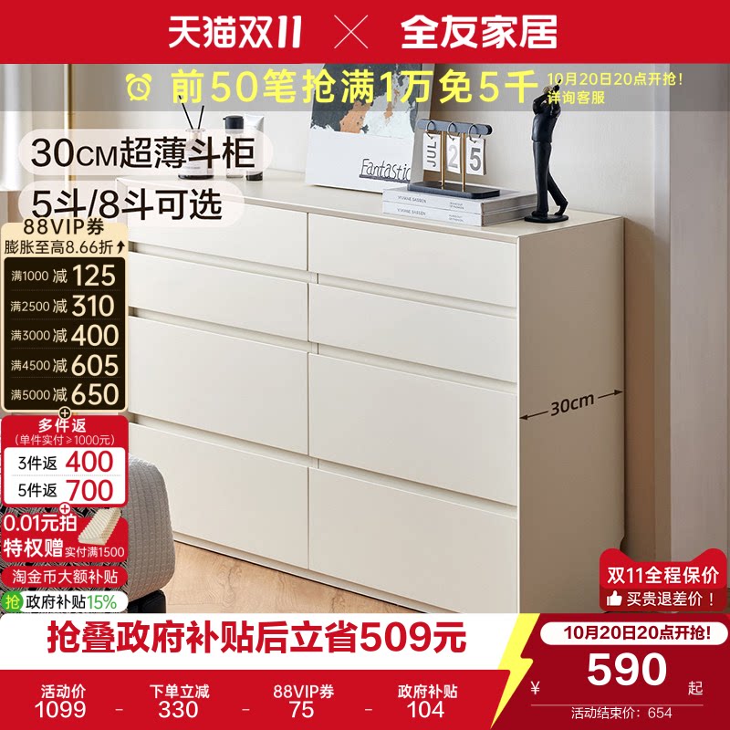 全友家居现代简约五斗柜小户型卧室床尾抽屉柜客厅超薄储物八斗柜