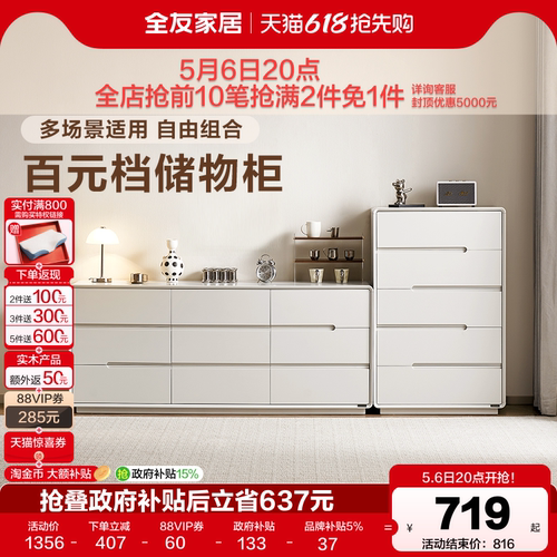 全友家居现代简约斗柜