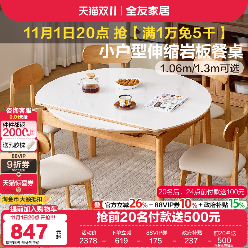 全友家居北欧岩板餐桌客厅家用小户型可折叠变圆多功能实木脚饭桌