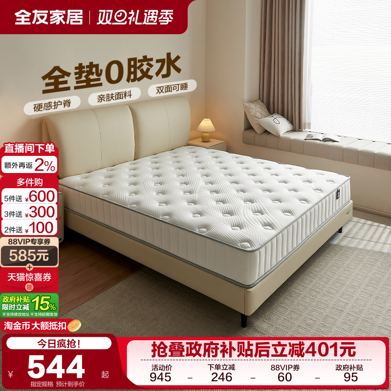 政府补贴全友家居椰棕独立弹簧床垫硬垫子家用卧室席梦思20cm厚