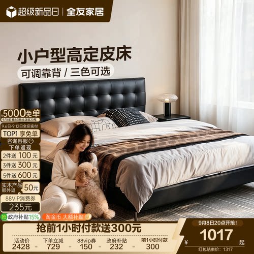 全友家居中古风意式魔方真皮床
