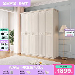 政府补贴全友家居网红奶油风四门五门大衣柜家用卧室收纳成品衣橱