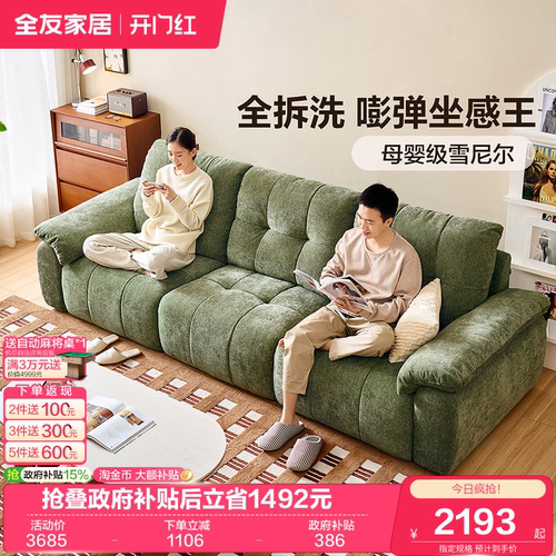 全友家居复古风雪尼尔布艺沙发
