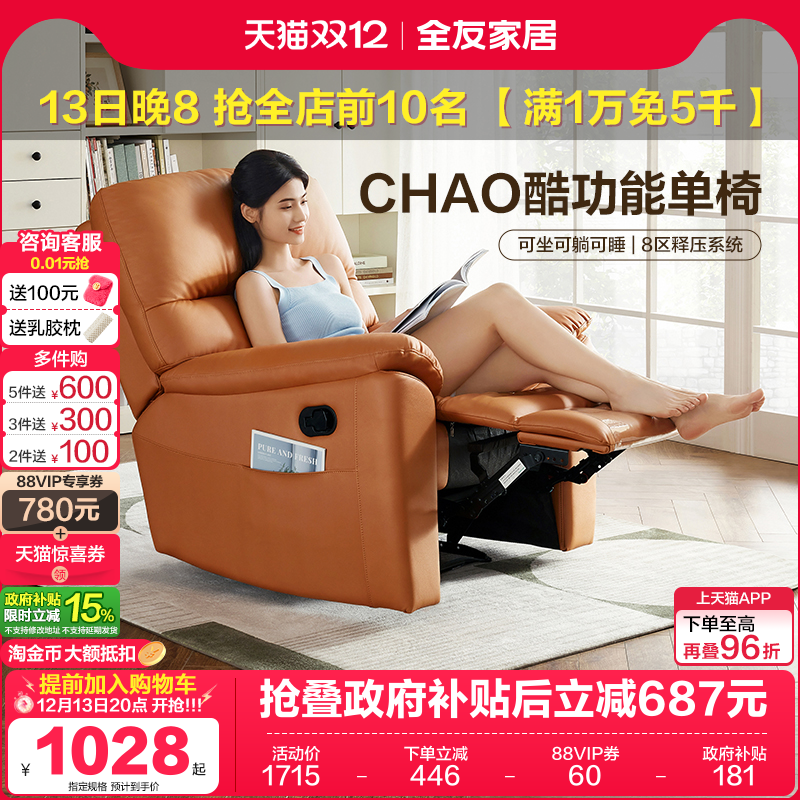 全友家居现代单人多功能电动沙发