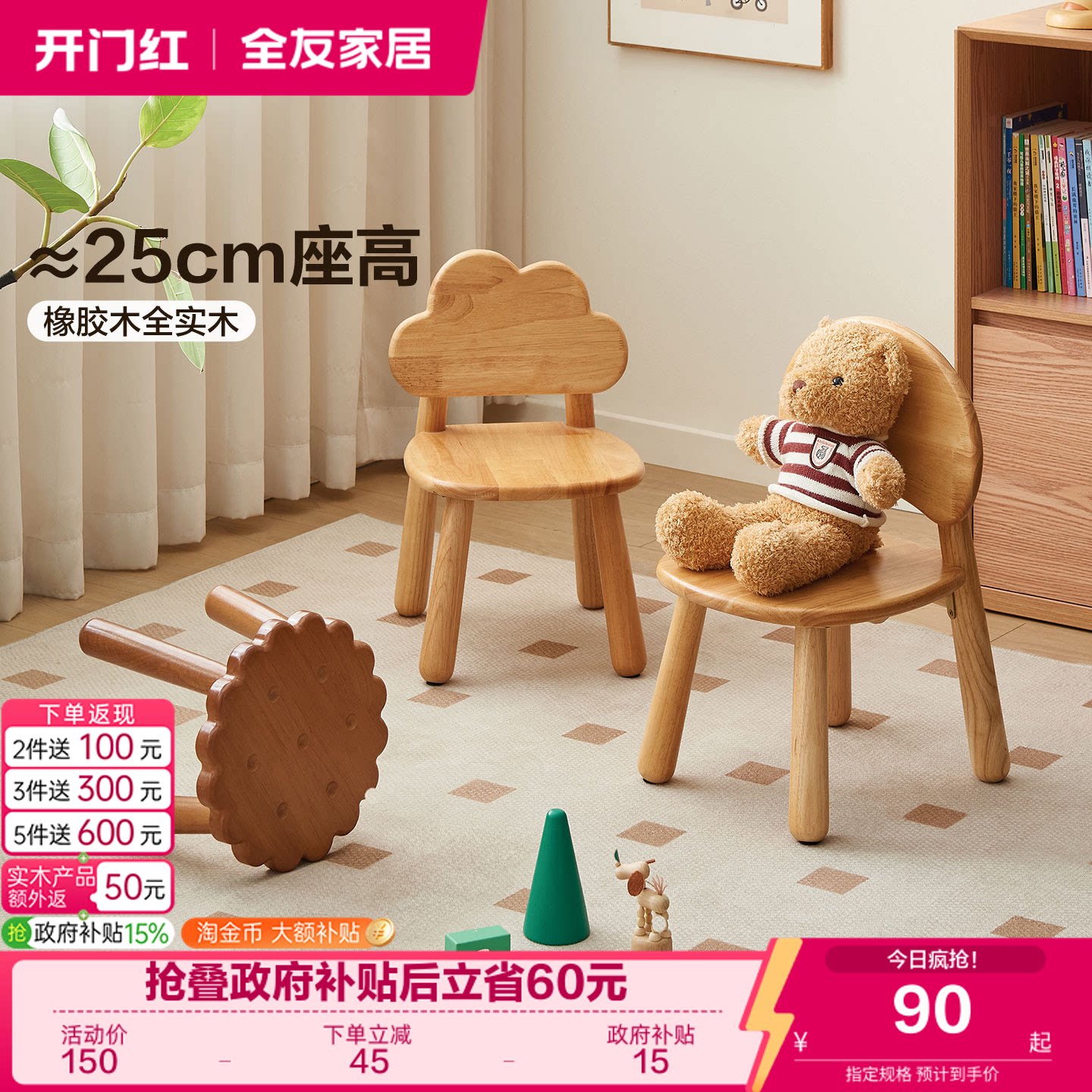全友家居原木风儿童椅图片