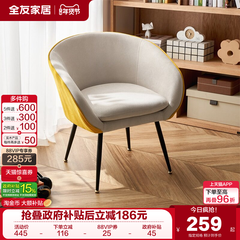 全友家居北欧轻奢单人沙发椅客厅卧室阳台休闲单椅家具KS,住宅家具,桌椅套件,淘宝优惠券,粉丝福利购,淘宝优惠卷