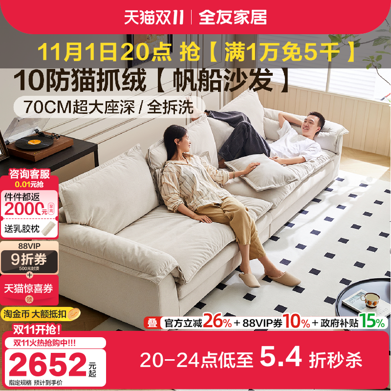 全友家居奶油风猫抓布艺沙发客厅2025新款直排帆船沙发家具可拆洗