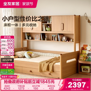 全友家居原木风榻榻米床衣柜一体小户型卧室家用男孩女孩儿童床