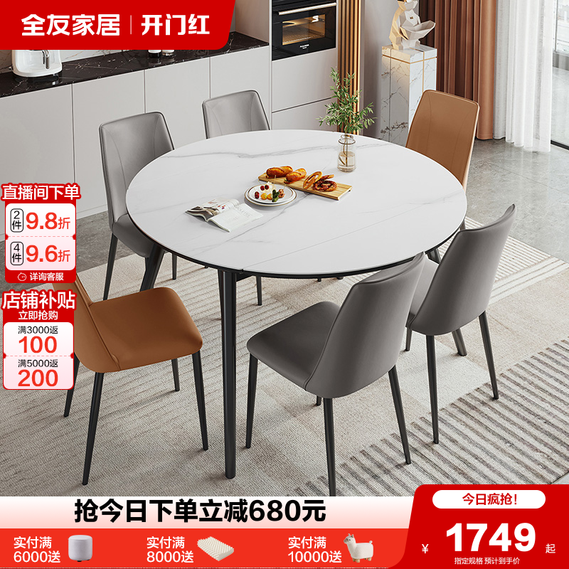 全友家居现代简约餐桌椅