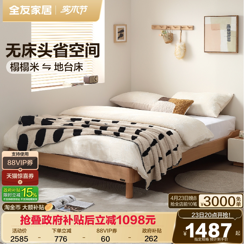 全友家居原木风无床头床榻榻米小户型卧室单人床独袋弹簧床垫组合
