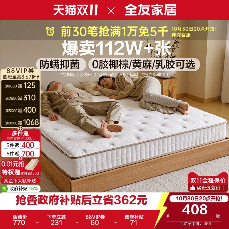 全友家居进口乳胶椰棕硬垫子卧室家用单人椰岛席梦思弹簧床垫1米5