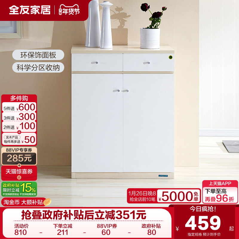 政府补贴全友家居入户门口鞋柜家用小户型靠墙门外玄关抽屉储物柜,住宅家具,阳台柜,淘宝优惠券,粉丝福利购,淘宝优惠卷