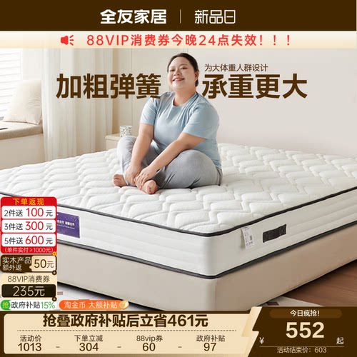 全友家居护脊家用席梦思床垫