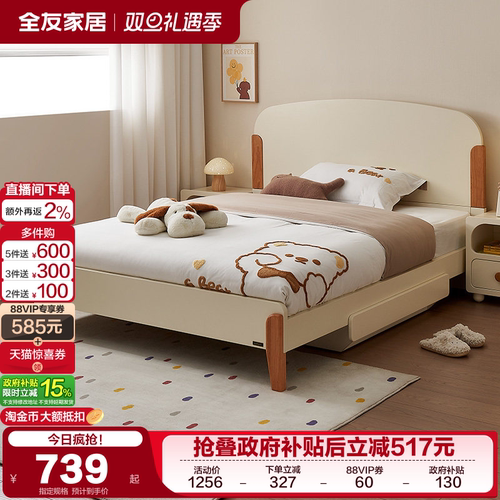 全友家居简约云朵儿童床