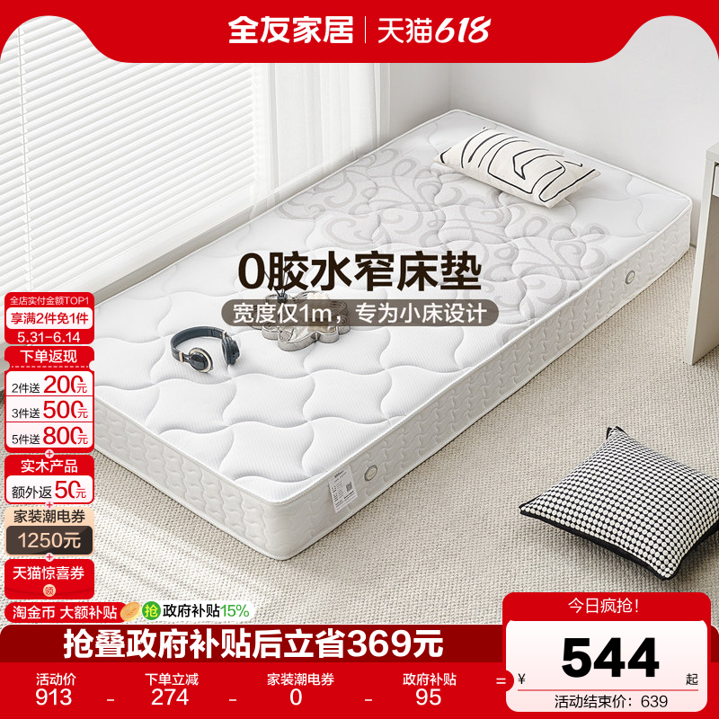 全友家居0胶水天然椰棕单人床垫硬垫子出租屋卧室家用弹簧床垫1米