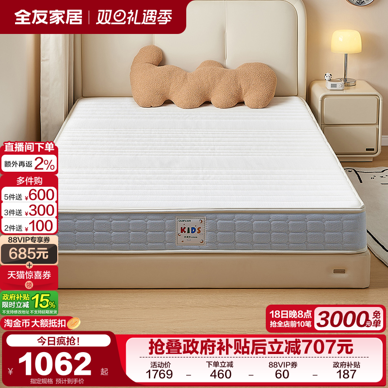 全友家居弹簧床垫斑马垫