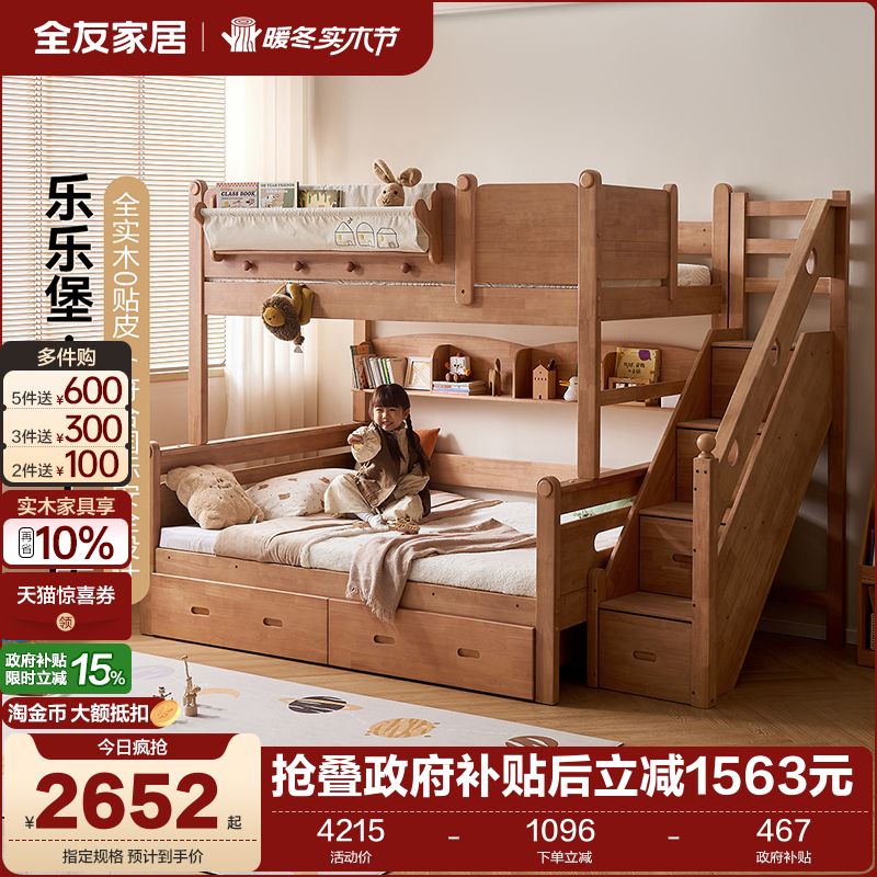 全友家居北欧风高低子母床儿童床