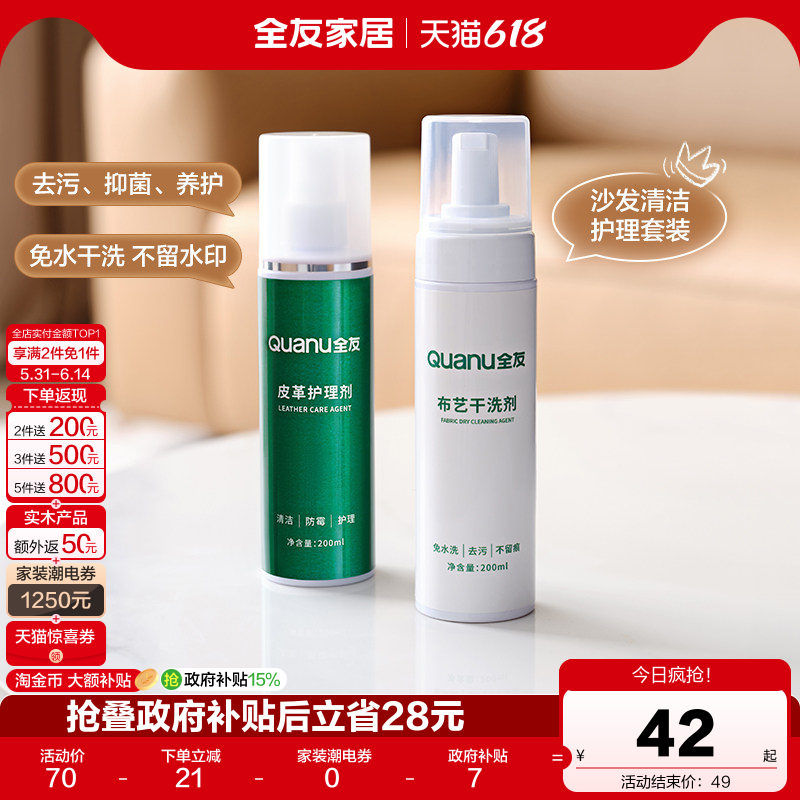 全友家居清洁剂布艺沙发免水洗去皮革护理保养皮具清洗液KD