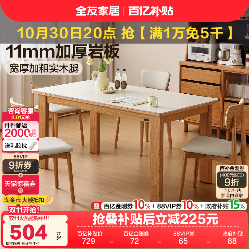 全友家居原木风客厅家用小户型岩板餐桌实木腿长方形饭桌2025新款