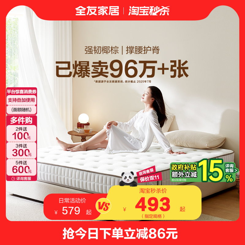 全友软硬两用独立弹簧静音床垫