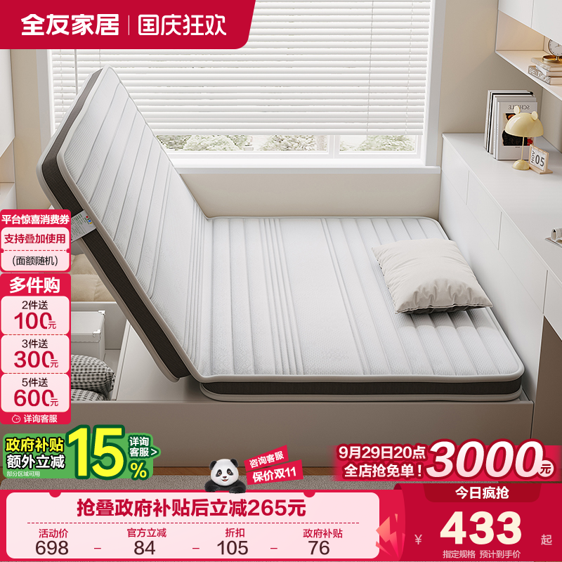 全友家居现代简约儿童床垫