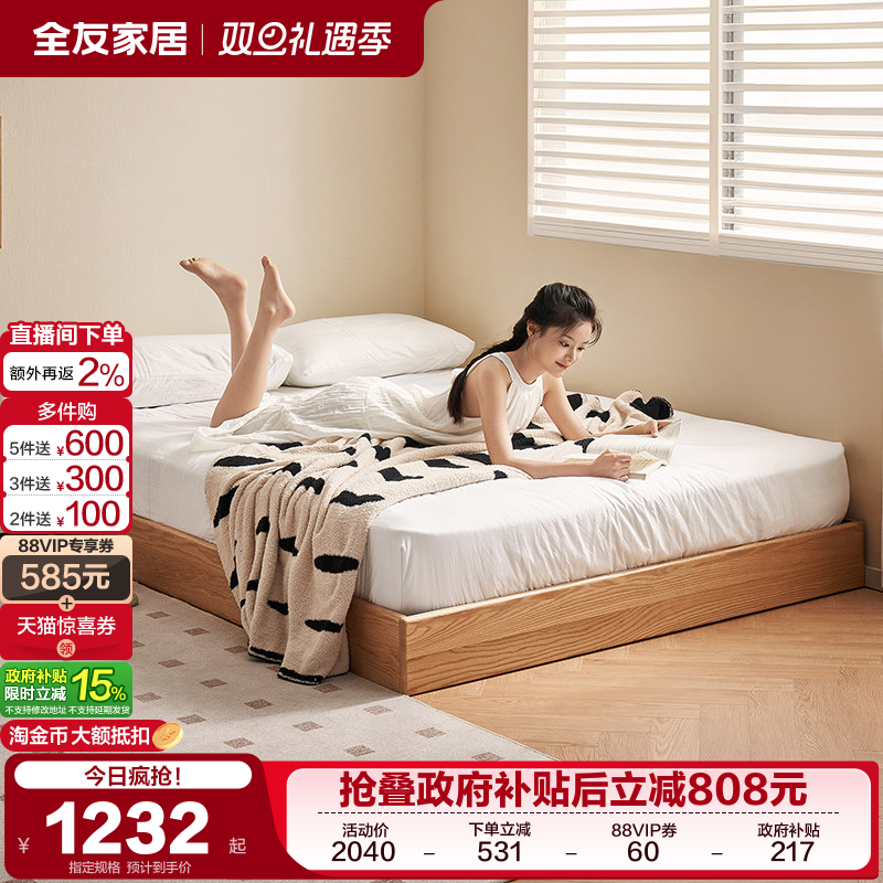 全友家居北欧风实木床地台床