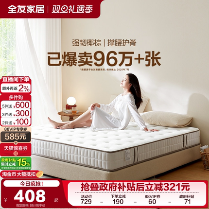 政府补贴全友家居家用卧室椰棕乳胶床垫硬垫子180x200弹簧床垫