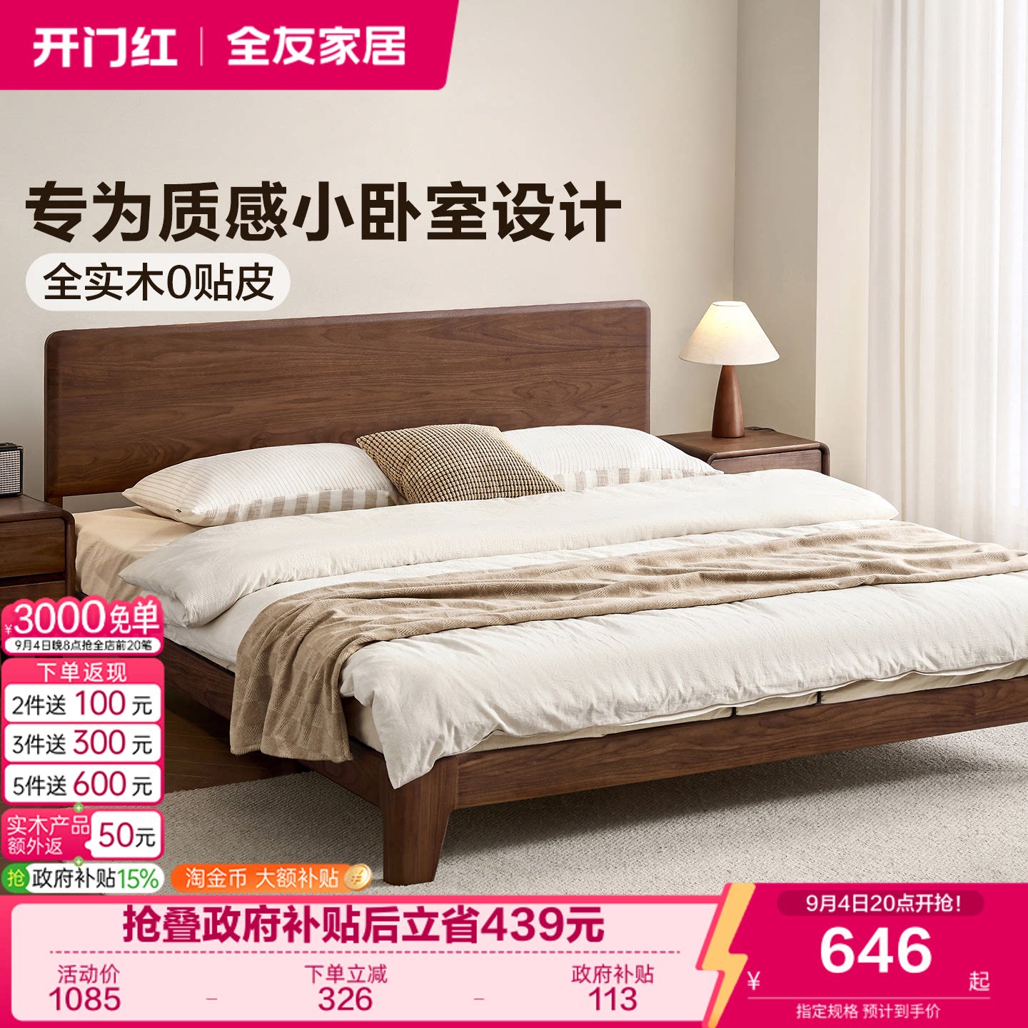 全友家居原木风黑胡桃木实木床图片