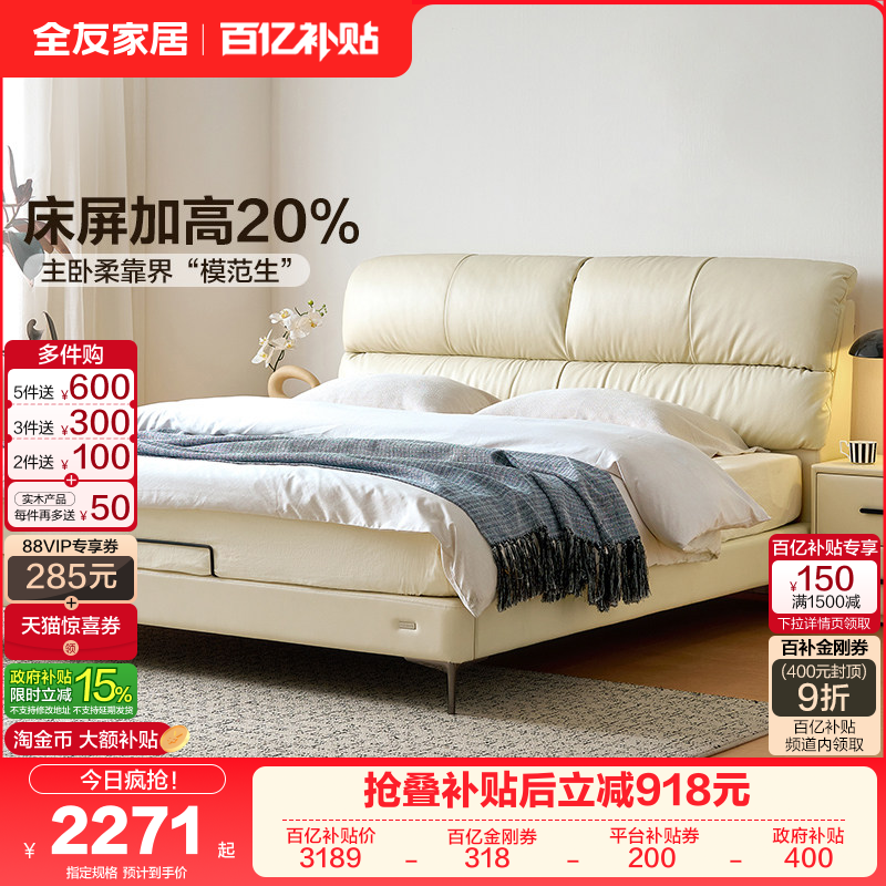 全友家居现代简约真皮床主卧室家具1米8双人软包大床婚床2025新款,住宅家具,皮艺床,淘宝优惠券,粉丝福利购,淘宝优惠卷