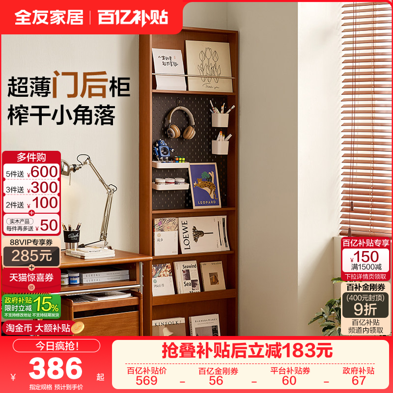 政府补贴全友家居中古风洞洞板置物架客厅靠墙收纳柜书柜玄关柜,住宅家具,搁板/置物架/家用陈列架,淘宝优惠券,粉丝福利购,淘宝优惠卷