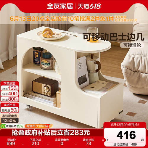 全友家居边几边柜可移动奶油风